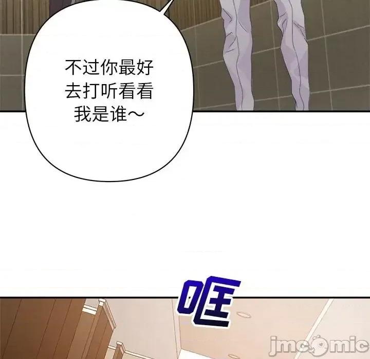 暗恋必有回应 暗恋必有回应-第 8 话 第110页