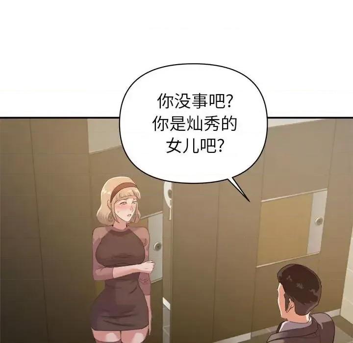 暗恋必有回应 暗恋必有回应-第 8 话 第112页