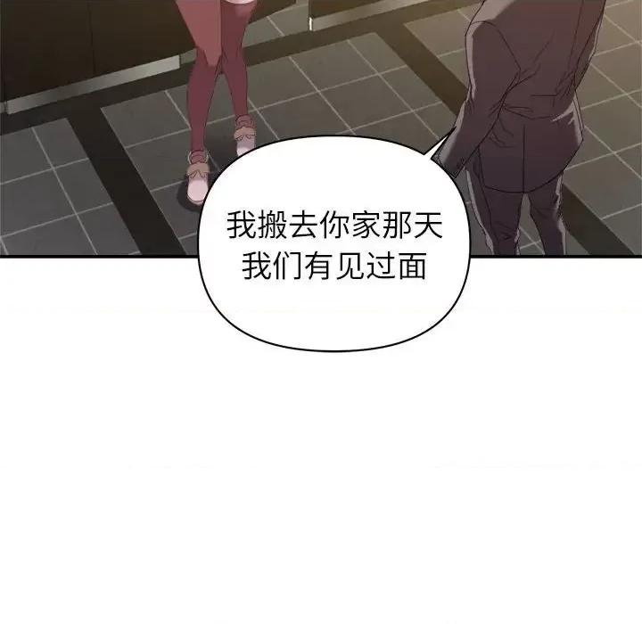 暗恋必有回应 暗恋必有回应-第 8 话 第113页