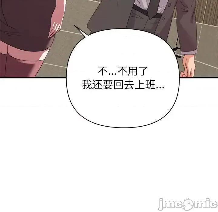 暗恋必有回应 暗恋必有回应-第 8 话 第120页