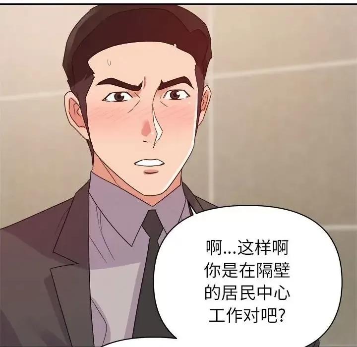 暗恋必有回应 暗恋必有回应-第 8 话 第121页