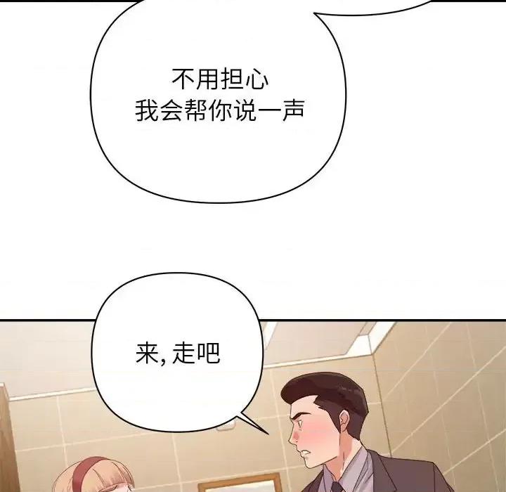 暗恋必有回应 暗恋必有回应-第 8 话 第122页