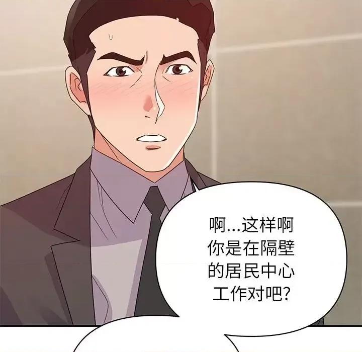 暗恋必有回应 暗恋必有回应-第 9 话 第8页