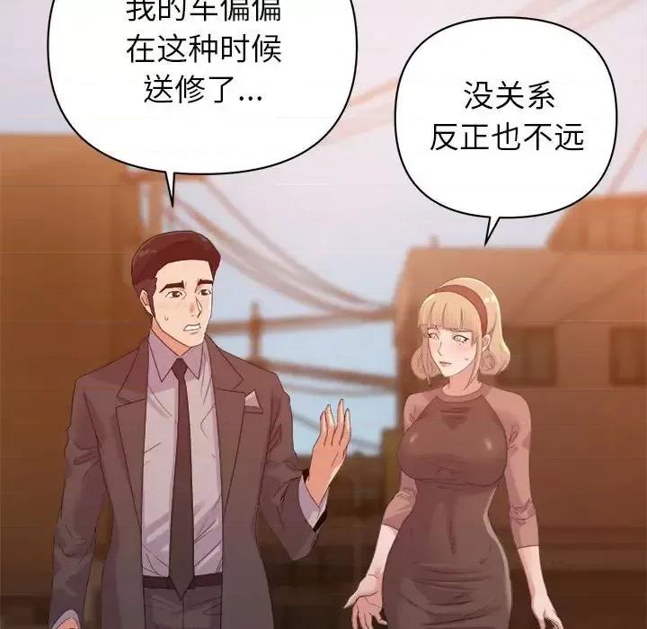 暗恋必有回应 暗恋必有回应-第 9 话 第16页