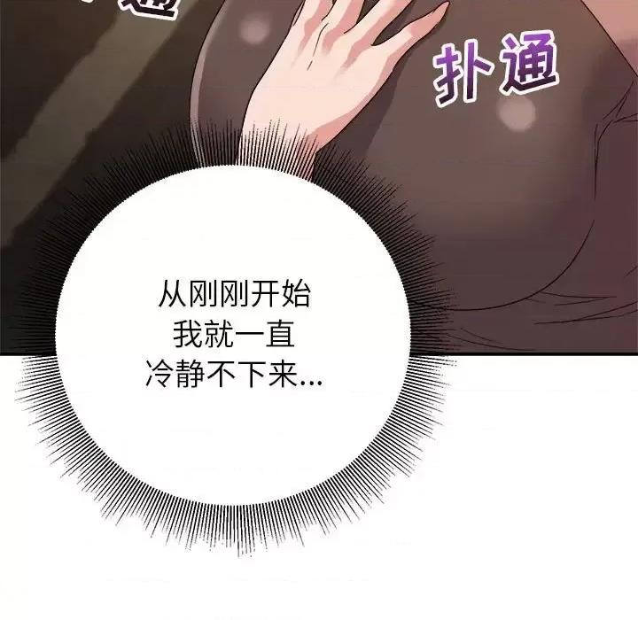 暗恋必有回应 暗恋必有回应-第 9 话 第22页