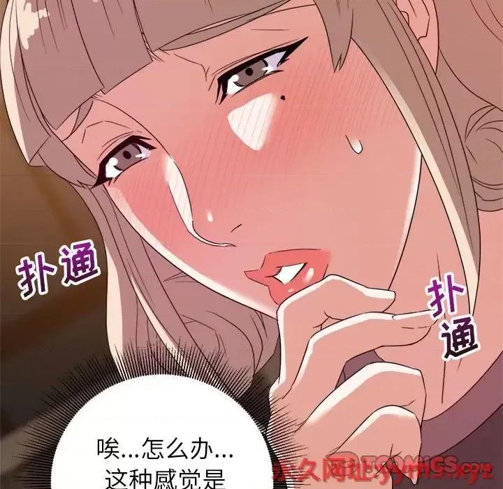 暗恋必有回应 暗恋必有回应-第 9 话 第24页
