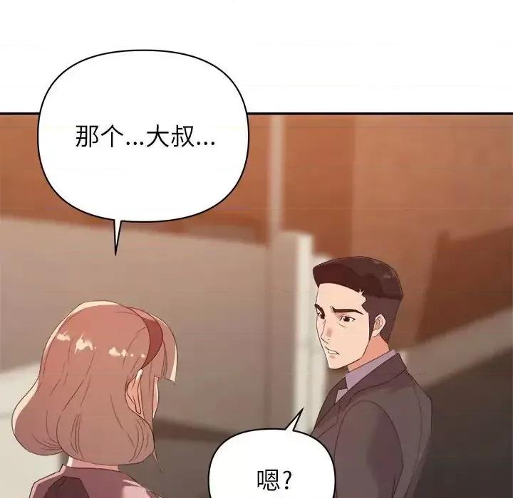 暗恋必有回应 暗恋必有回应-第 9 话 第27页