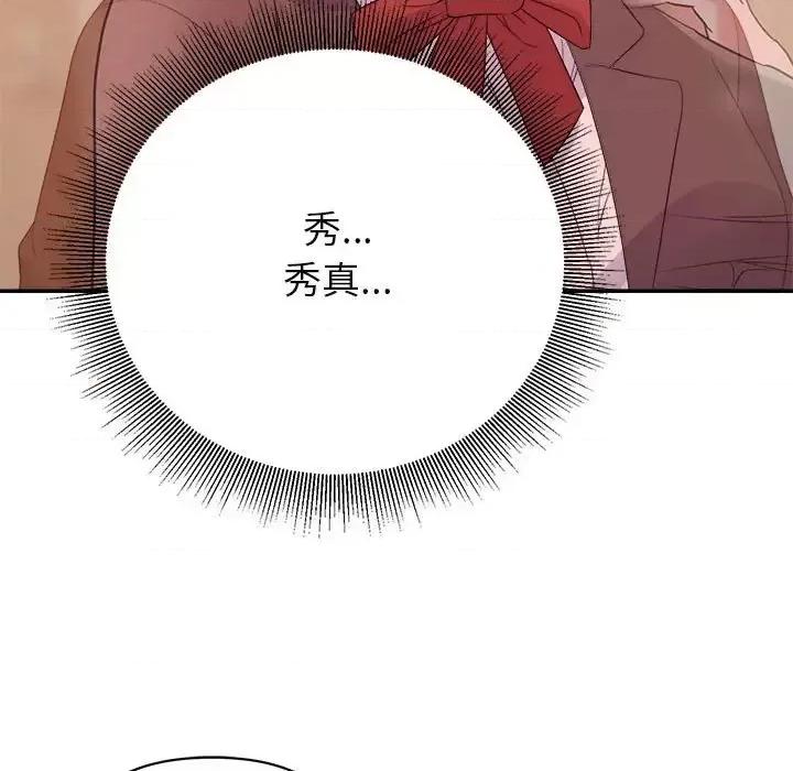 暗恋必有回应 暗恋必有回应-第 9 话 第38页
