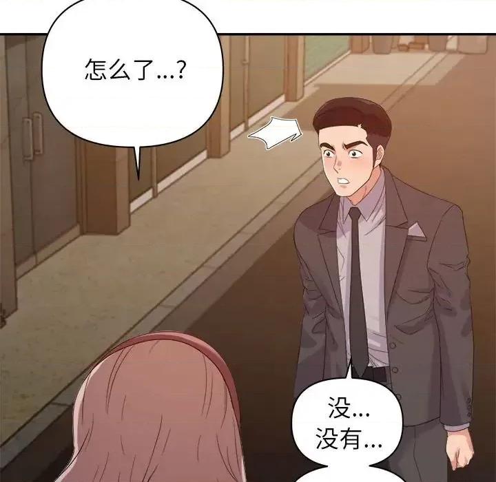 暗恋必有回应 暗恋必有回应-第 9 话 第39页