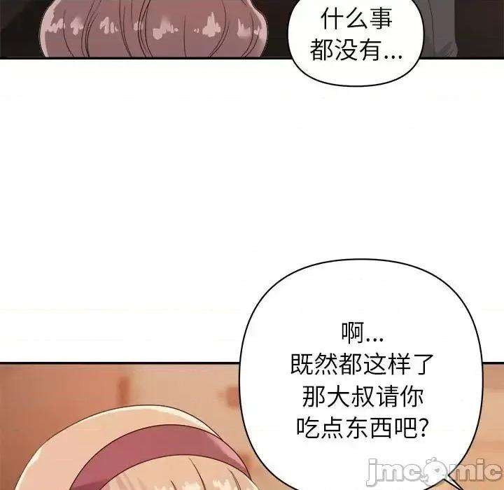 暗恋必有回应 暗恋必有回应-第 9 话 第40页