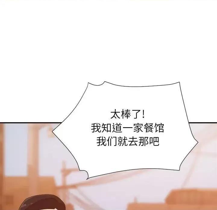 暗恋必有回应 暗恋必有回应-第 9 话 第42页