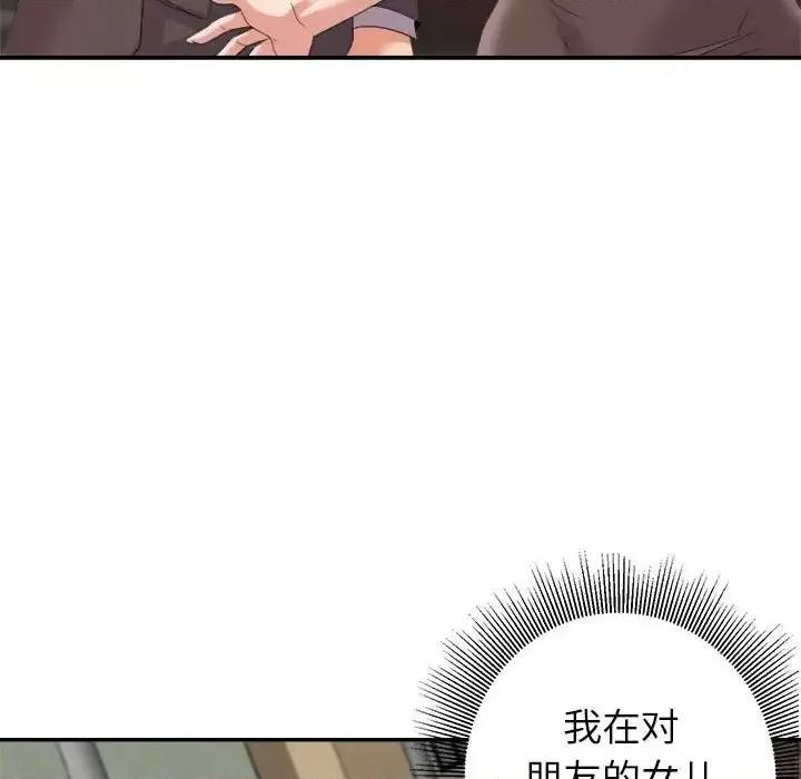 暗恋必有回应 暗恋必有回应-第 9 话 第44页