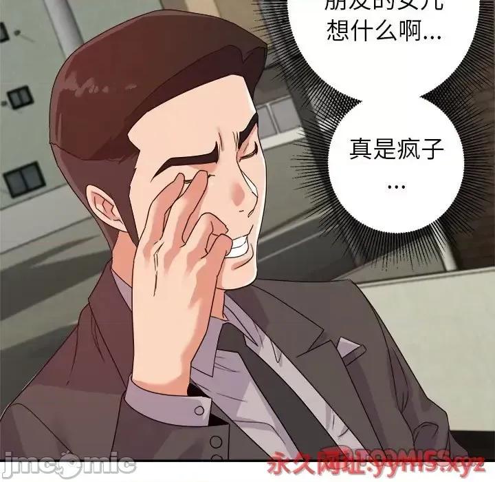 暗恋必有回应 暗恋必有回应-第 9 话 第45页