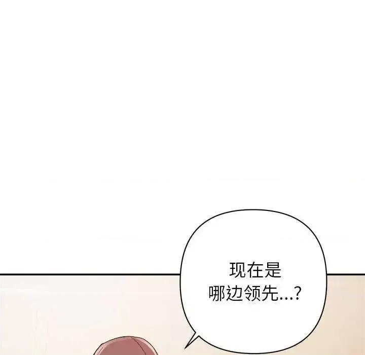 暗恋必有回应 暗恋必有回应-第 9 话 第74页