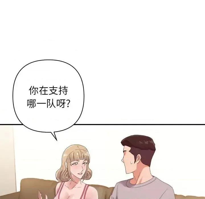 暗恋必有回应 暗恋必有回应-第 9 话 第77页