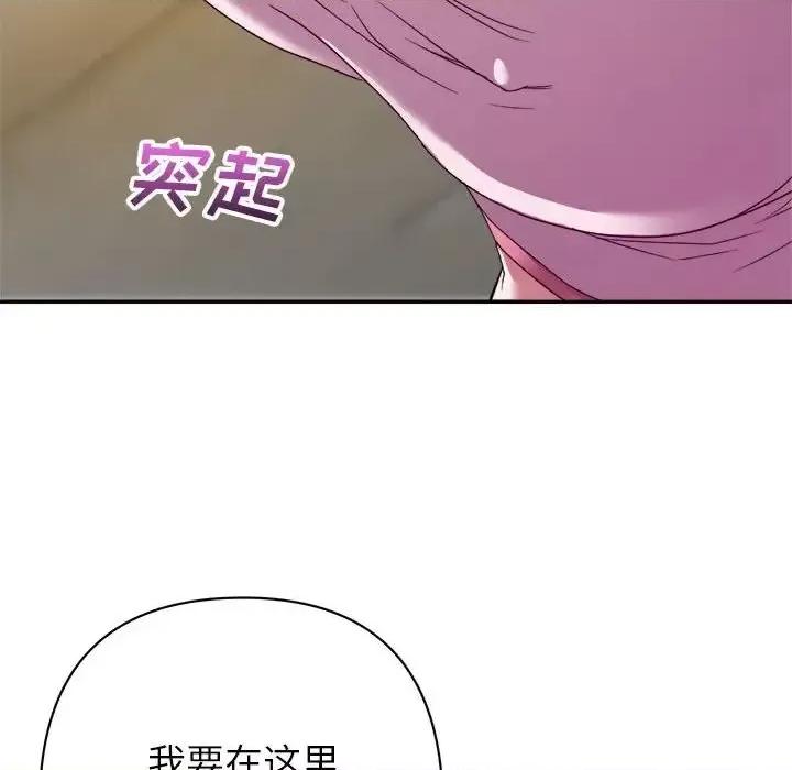 暗恋必有回应 暗恋必有回应-第 9 话 第81页
