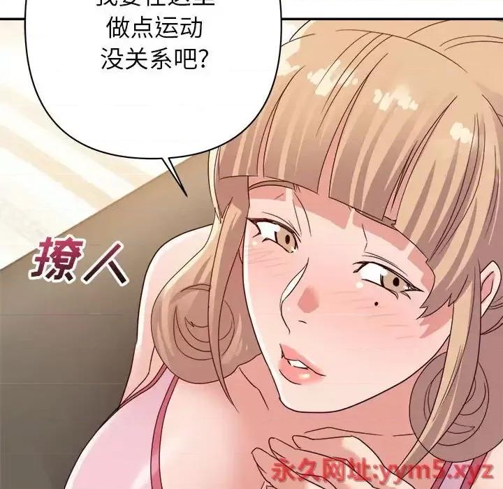 暗恋必有回应 暗恋必有回应-第 9 话 第82页