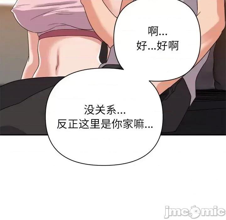 暗恋必有回应 暗恋必有回应-第 9 话 第85页