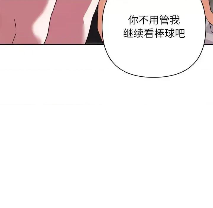 暗恋必有回应 暗恋必有回应-第 9 话 第89页