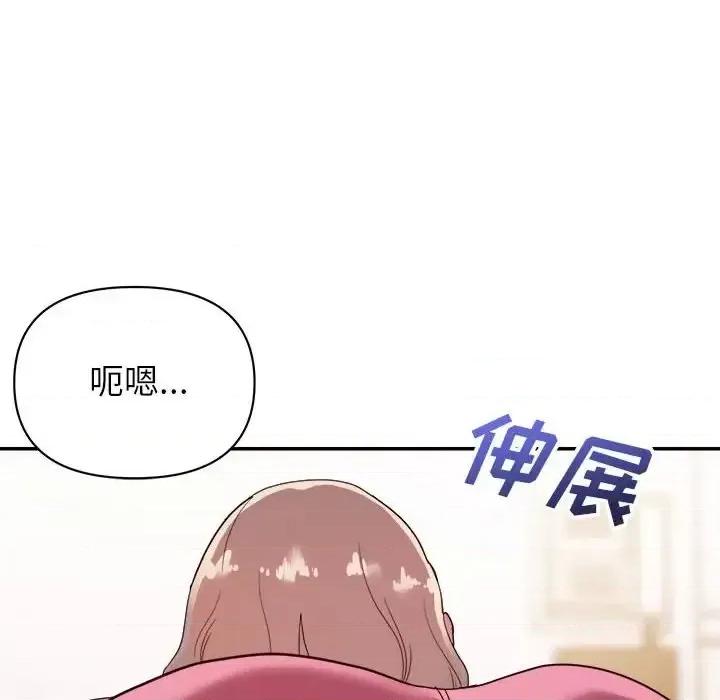 暗恋必有回应 暗恋必有回应-第 9 话 第93页