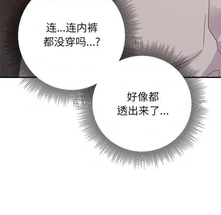 暗恋必有回应 暗恋必有回应-第 9 话 第99页