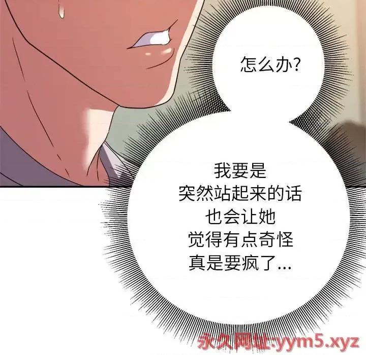 暗恋必有回应 暗恋必有回应-第 9 话 第106页