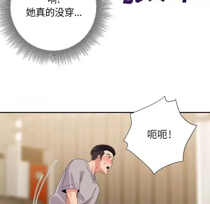 暗恋必有回应 暗恋必有回应-第 9 话 第112页