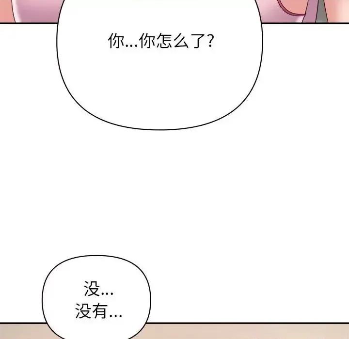 暗恋必有回应 暗恋必有回应-第 9 话 第116页