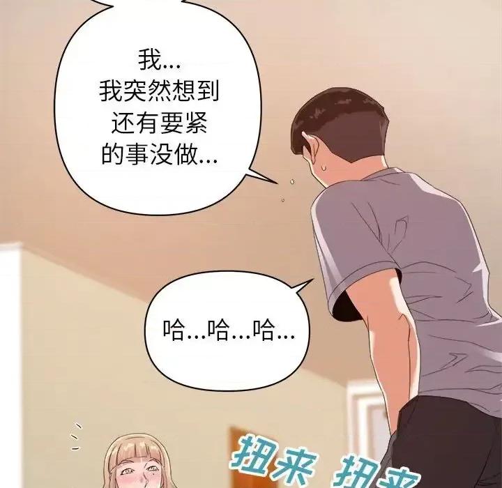 暗恋必有回应 暗恋必有回应-第 9 话 第117页