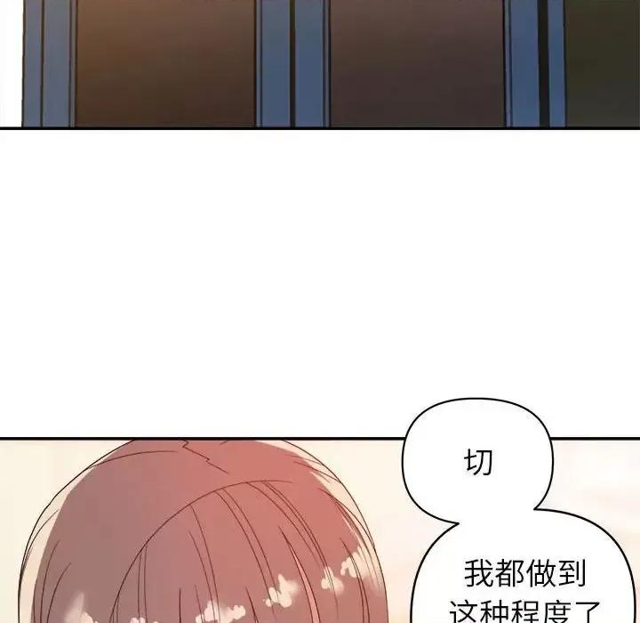 暗恋必有回应 暗恋必有回应-第 9 话 第122页