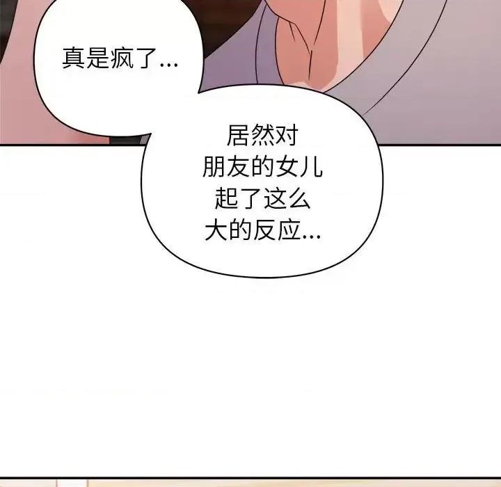 暗恋必有回应 暗恋必有回应-第 9 话 第127页