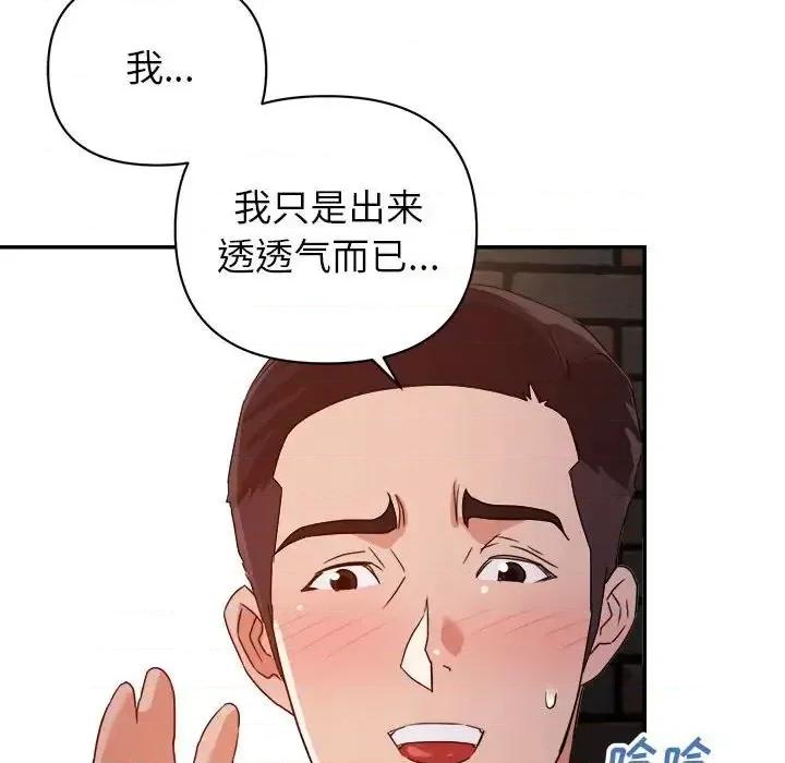 暗恋必有回应 暗恋必有回应-第 10 话 第17页