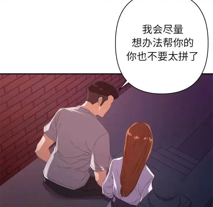 暗恋必有回应 暗恋必有回应-第 10 话 第23页