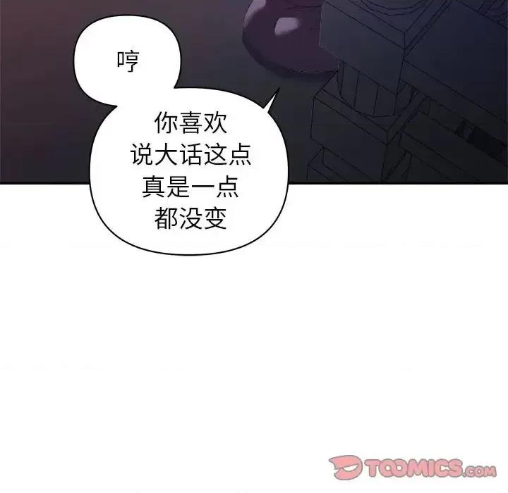 暗恋必有回应 暗恋必有回应-第 10 话 第24页