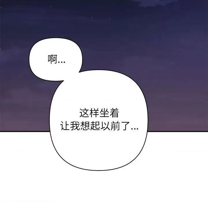 暗恋必有回应 暗恋必有回应-第 10 话 第33页