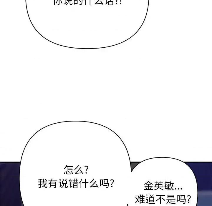 暗恋必有回应 暗恋必有回应-第 10 话 第42页