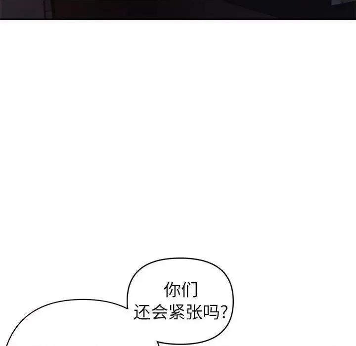暗恋必有回应 暗恋必有回应-第 10 话 第46页