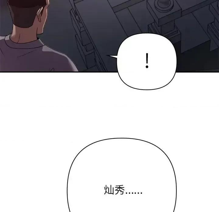 暗恋必有回应 暗恋必有回应-第 10 话 第48页