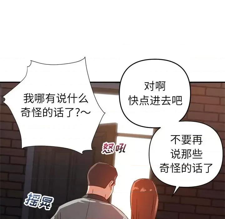 暗恋必有回应 暗恋必有回应-第 10 话 第51页