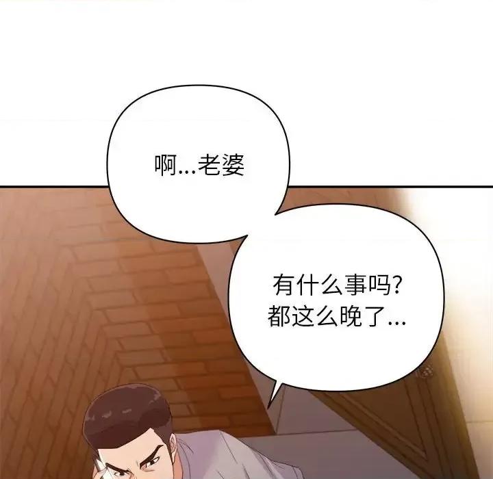 暗恋必有回应 暗恋必有回应-第 10 话 第61页