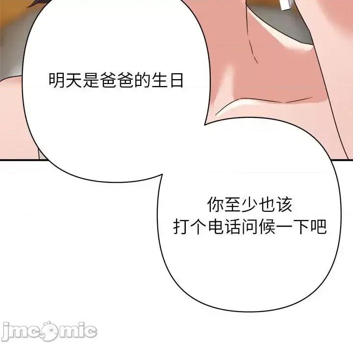暗恋必有回应 暗恋必有回应-第 10 话 第65页