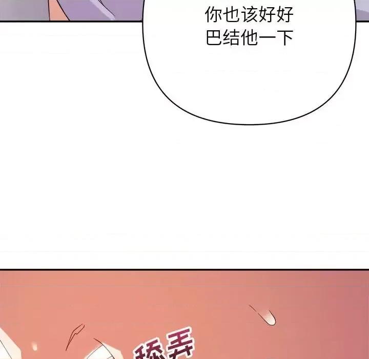 暗恋必有回应 暗恋必有回应-第 10 话 第69页