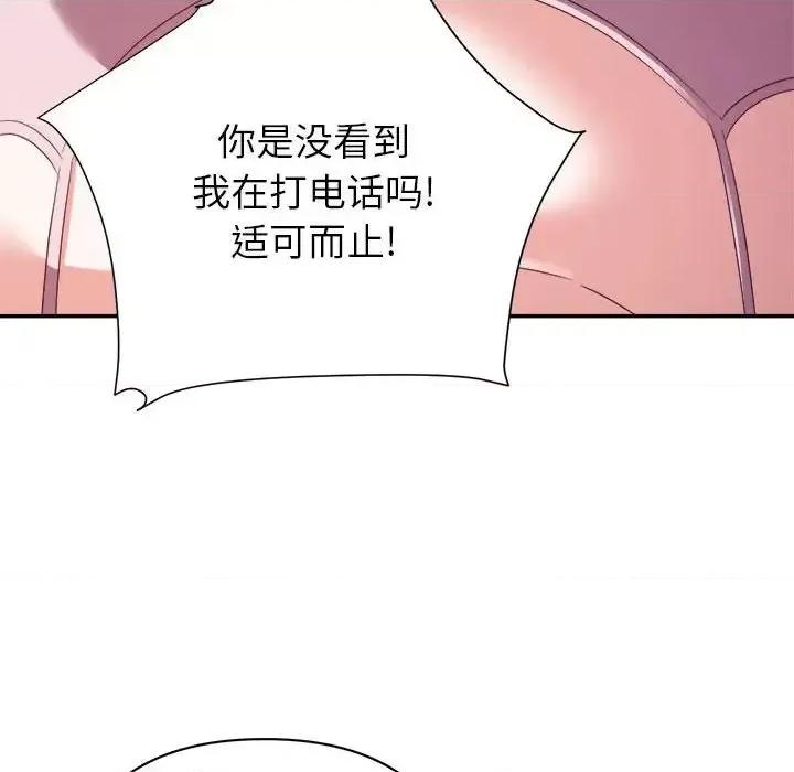 暗恋必有回应 暗恋必有回应-第 10 话 第74页