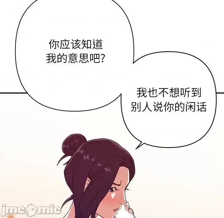 暗恋必有回应 暗恋必有回应-第 10 话 第75页