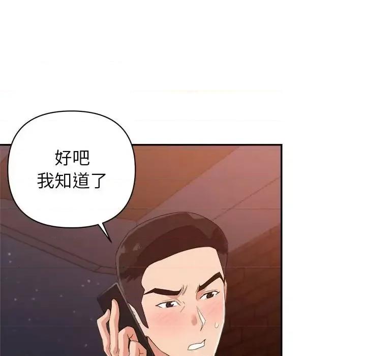 暗恋必有回应 暗恋必有回应-第 10 话 第77页