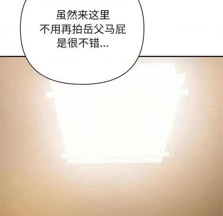 暗恋必有回应 暗恋必有回应-第 10 话 第89页