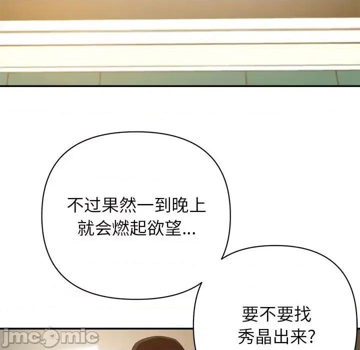 暗恋必有回应 暗恋必有回应-第 10 话 第90页
