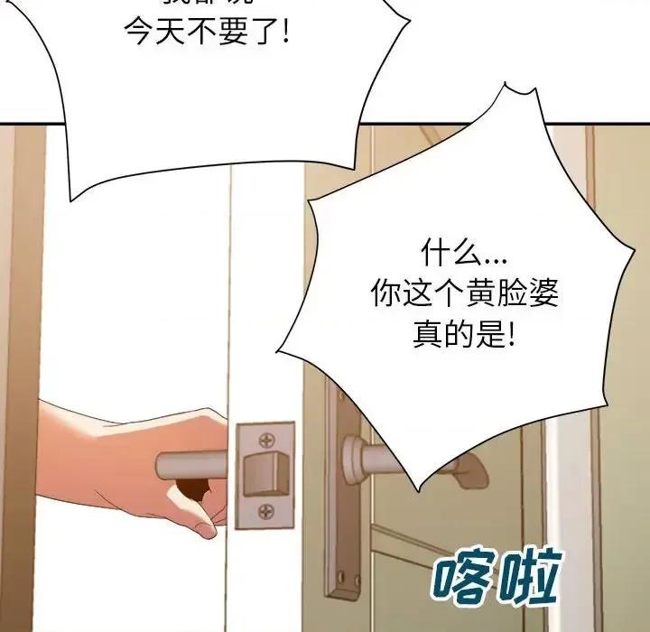 暗恋必有回应 暗恋必有回应-第 10 话 第94页