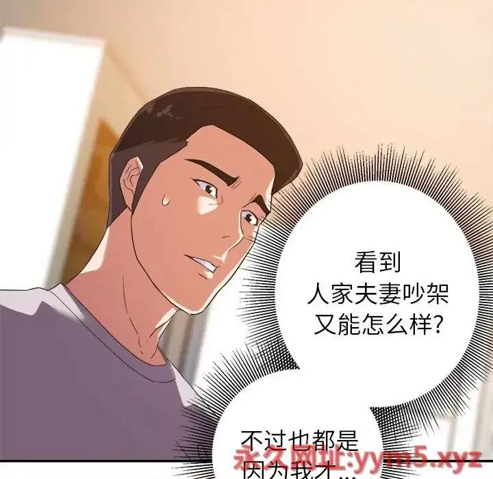 暗恋必有回应 暗恋必有回应-第 10 话 第98页