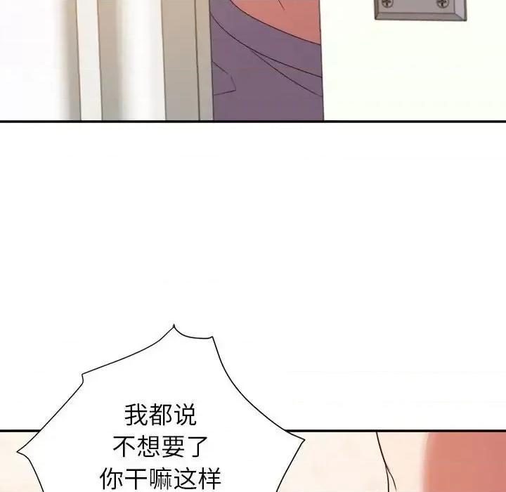 暗恋必有回应 暗恋必有回应-第 10 话 第102页